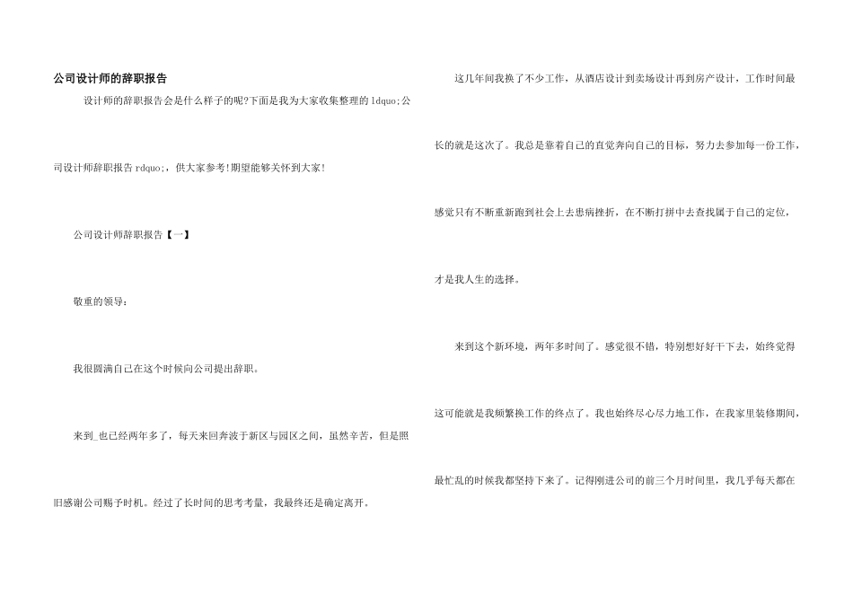公司设计师的辞职报告_第1页