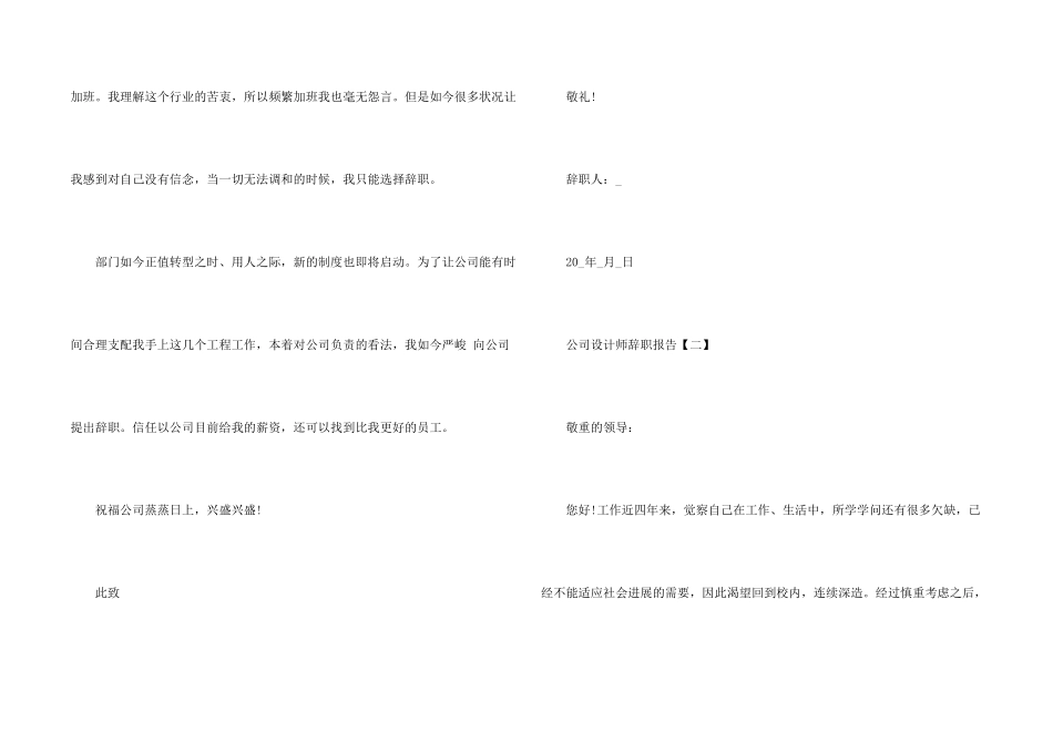 公司设计师的辞职报告_第2页