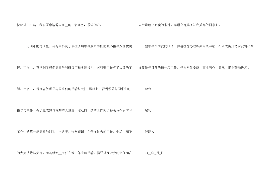 公司设计师的辞职报告_第3页