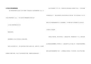 公司设计师的辞职报告