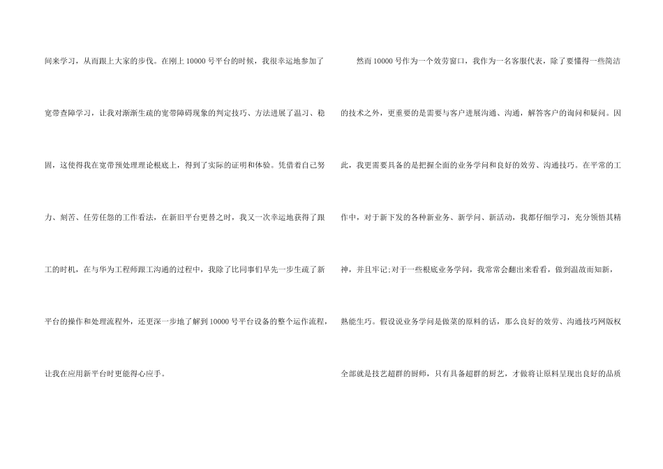 公司话务员工作计划_第2页