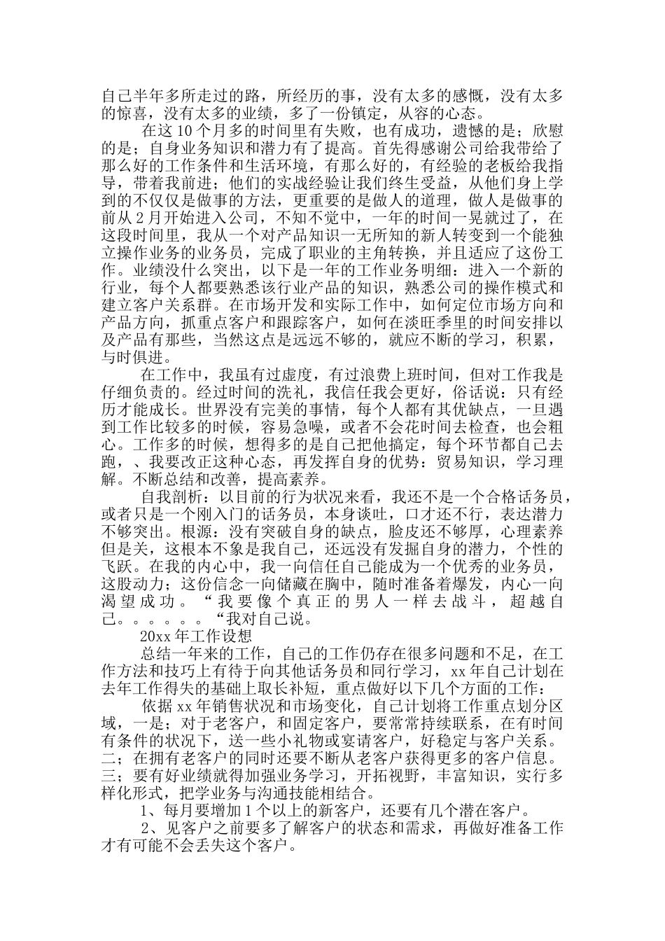 公司话务员述职报告范本二篇_第2页