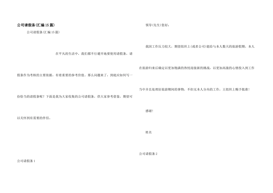 公司请假条(汇编15篇)_第1页