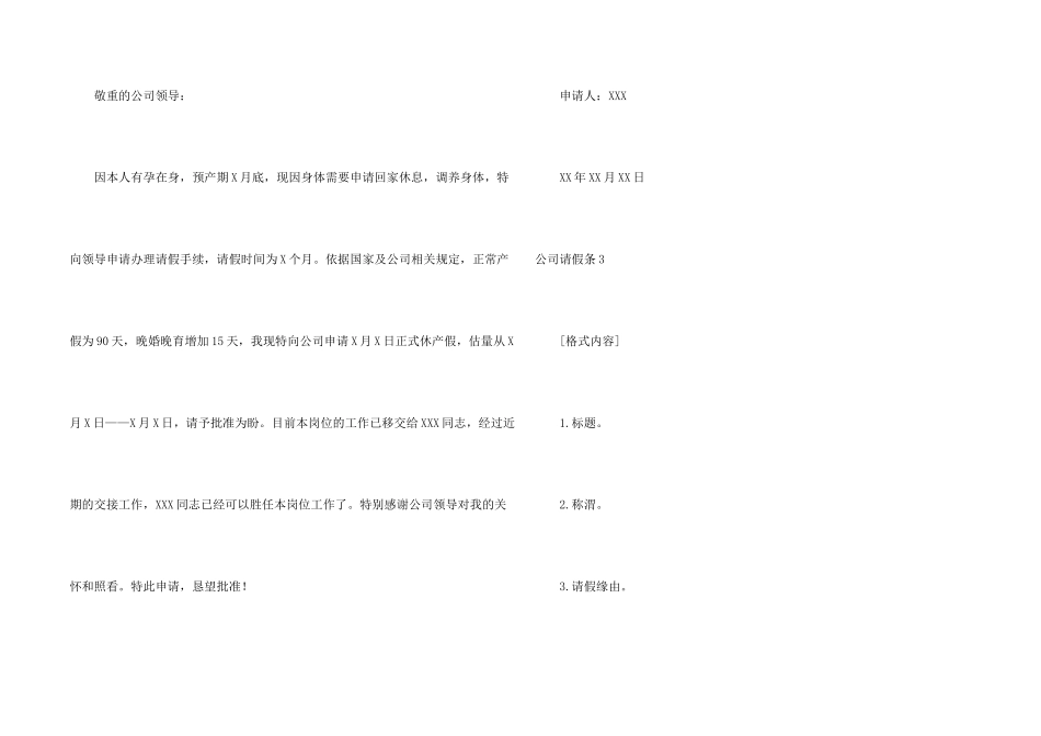 公司请假条(汇编15篇)_第2页