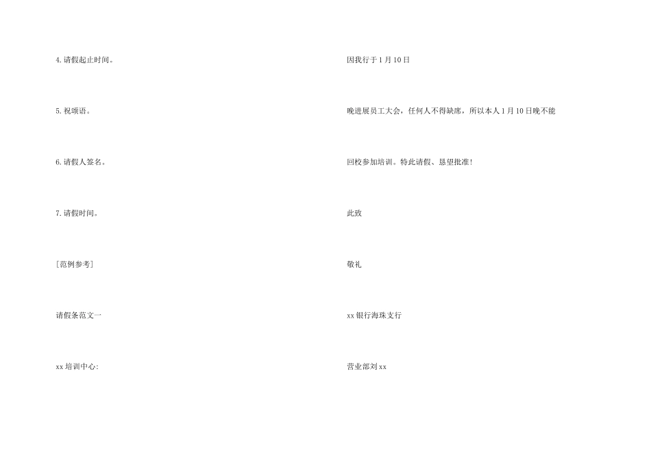 公司请假条(汇编15篇)_第3页