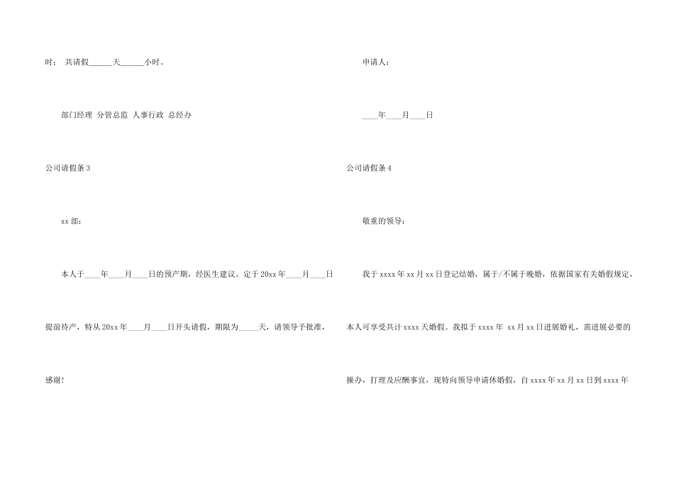 公司请假条(集合15篇)_第2页