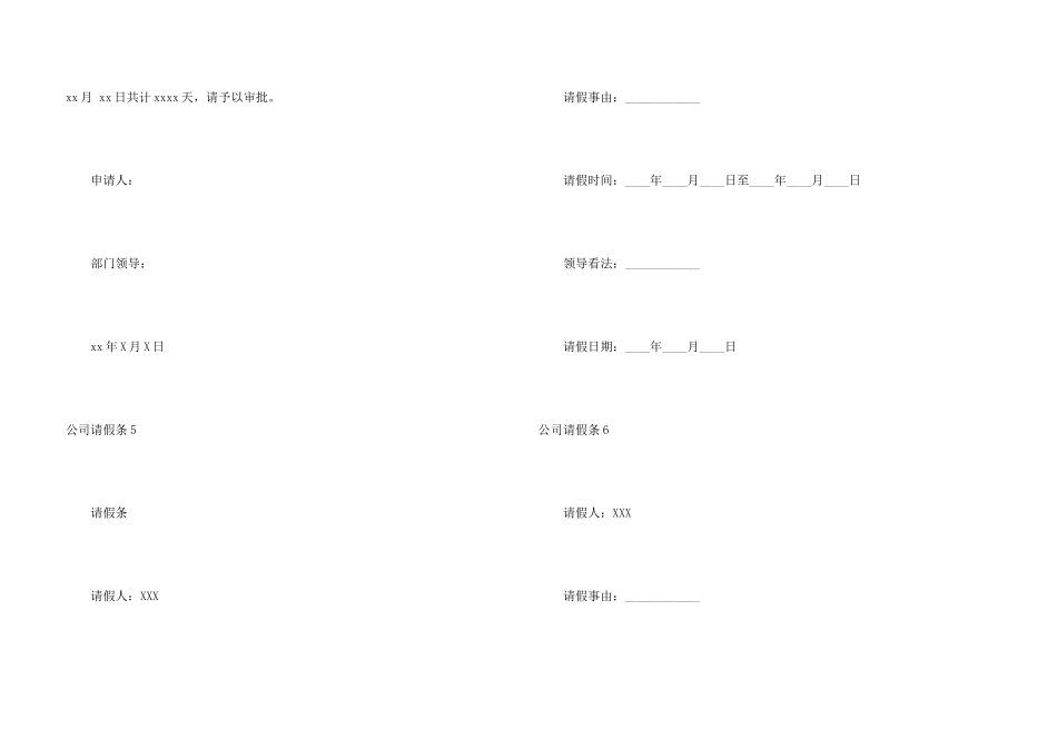公司请假条(集合15篇)_第3页