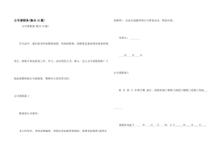 公司请假条(集合15篇)