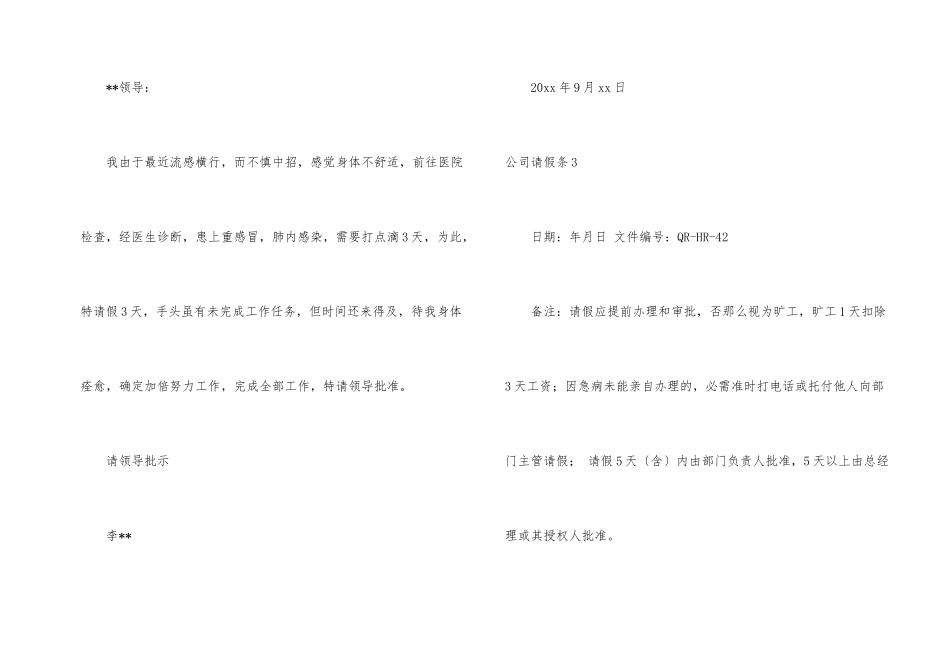 公司请假条【热】_第2页