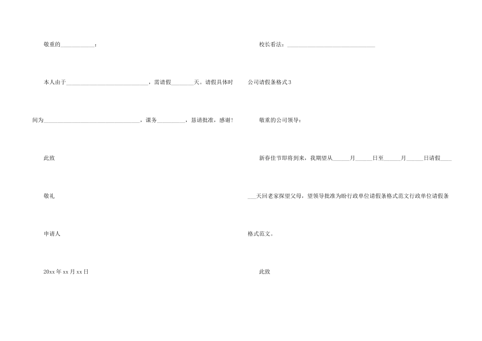 公司请假条格式_第2页