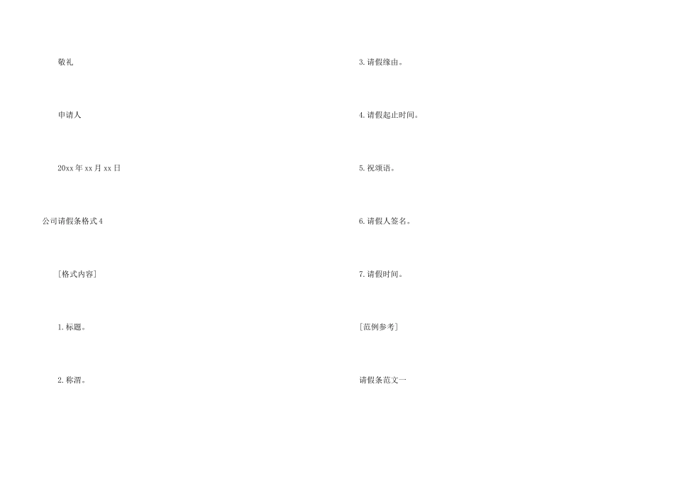 公司请假条格式_第3页