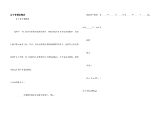 公司请假条格式