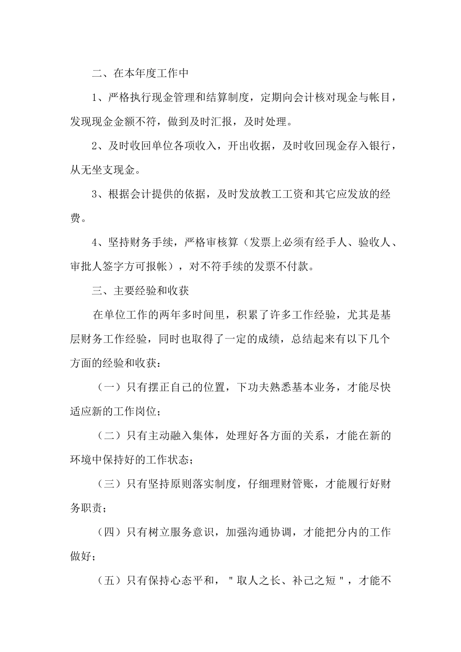 公司试用期满员工2024年工作转正总结范文五篇_第2页