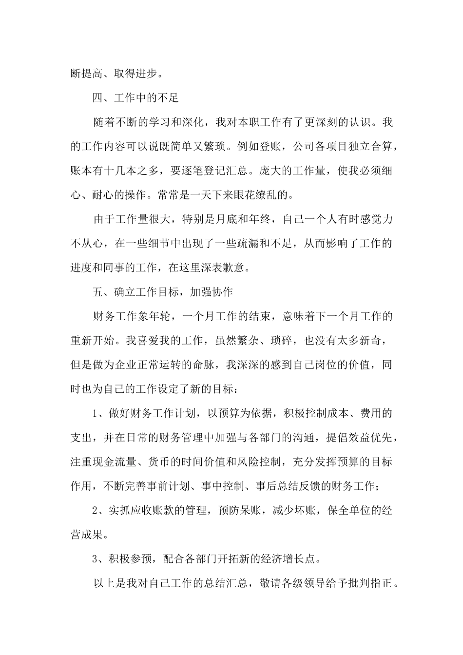 公司试用期满员工2024年工作转正总结范文五篇_第3页