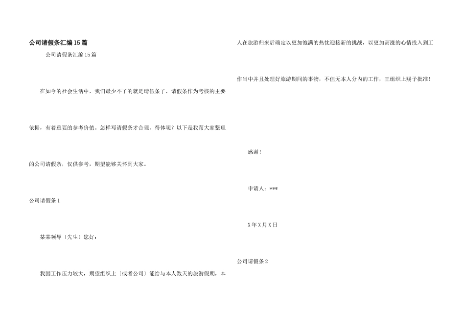 公司请假条汇编15篇_第1页