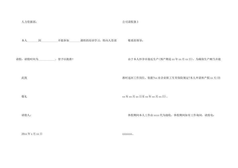 公司请假条汇编15篇_第2页