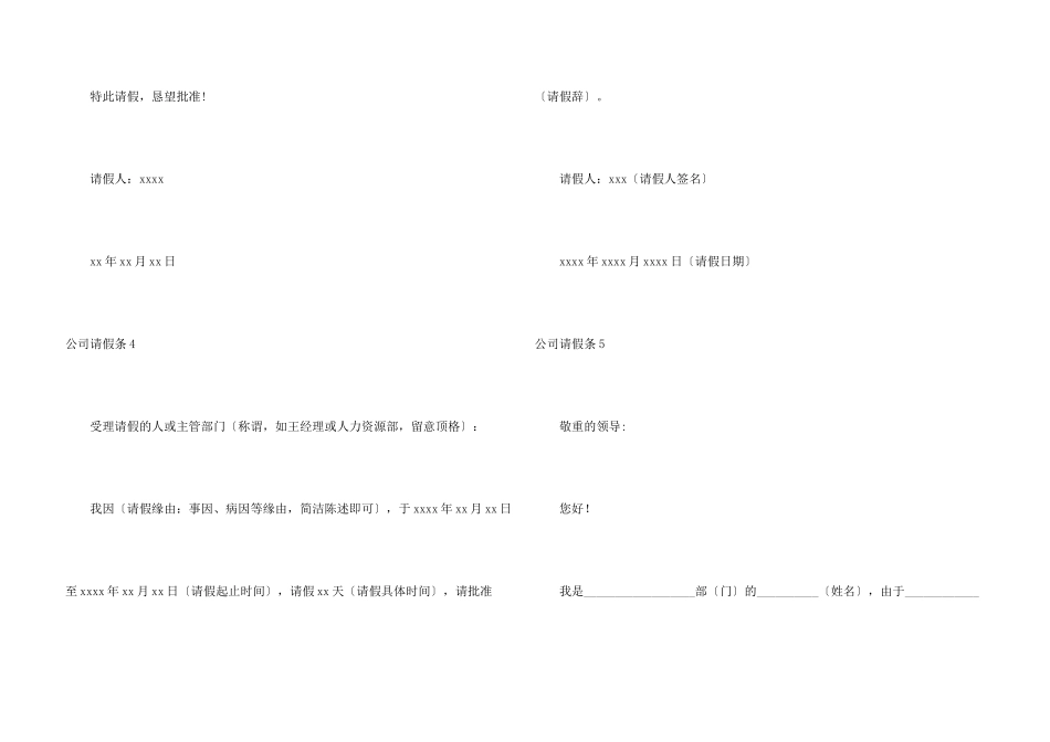 公司请假条汇编15篇_第3页