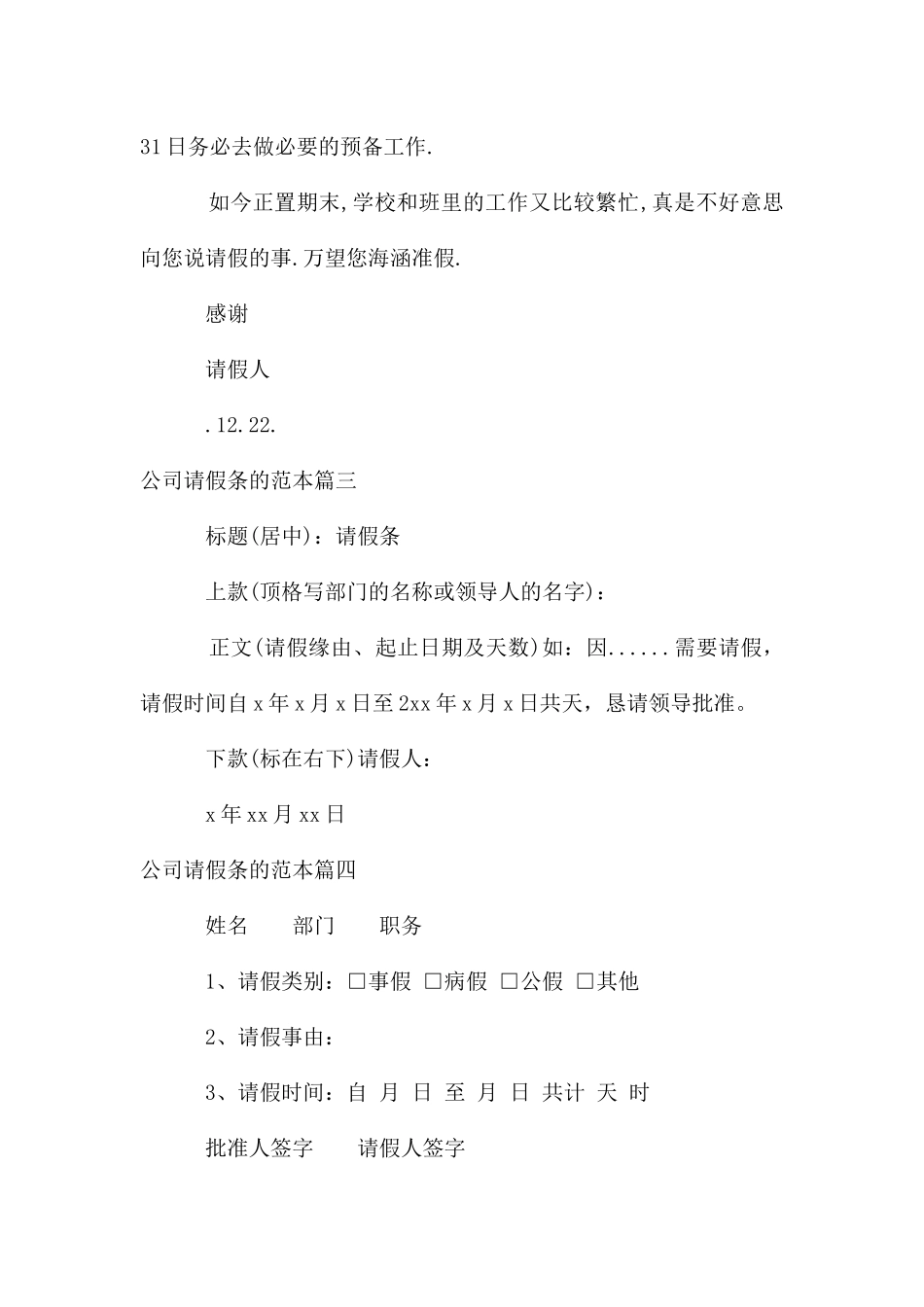 公司请假条的_第2页