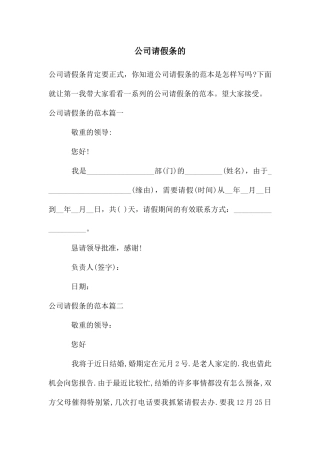 公司请假条的