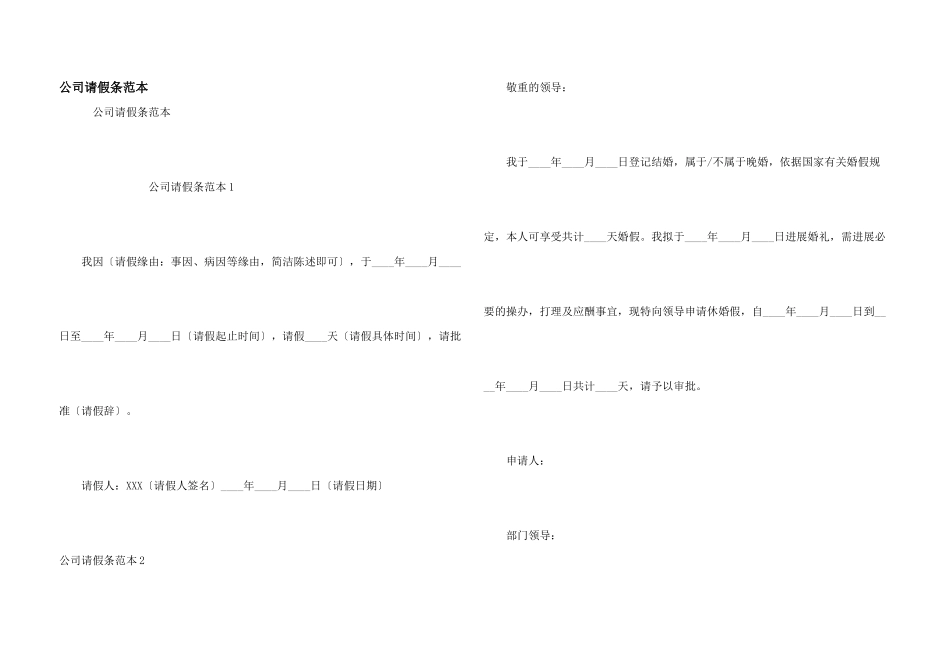 公司请假条范本_第1页