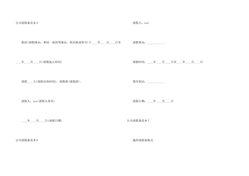 公司请假条范本_第3页
