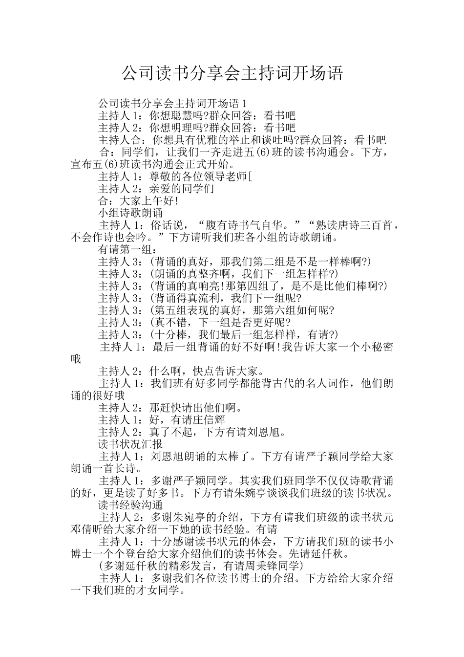 公司读书分享会主持词开场语_第1页