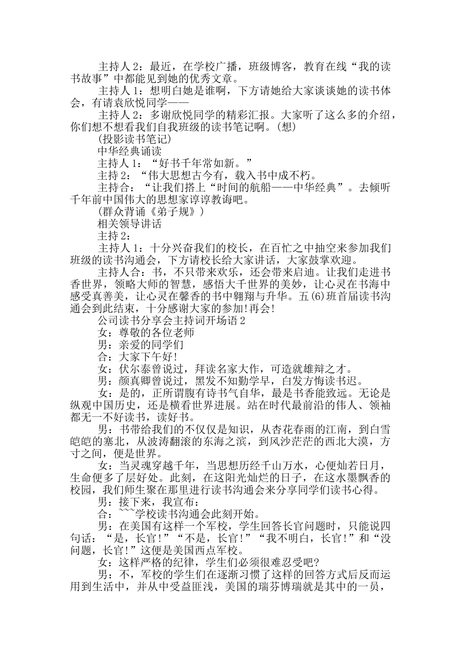 公司读书分享会主持词开场语_第2页