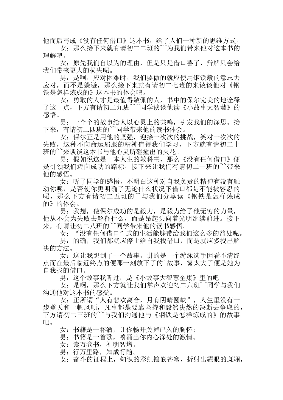 公司读书分享会主持词开场语_第3页