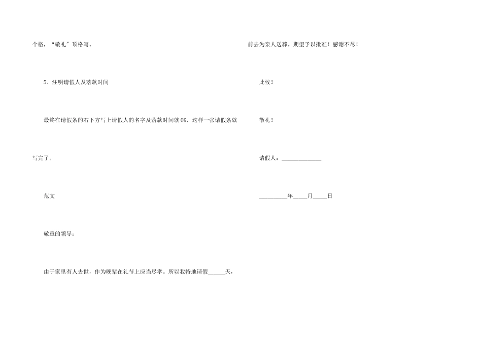 公司请假条的格式及_第2页