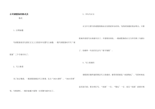 公司请假条的格式及