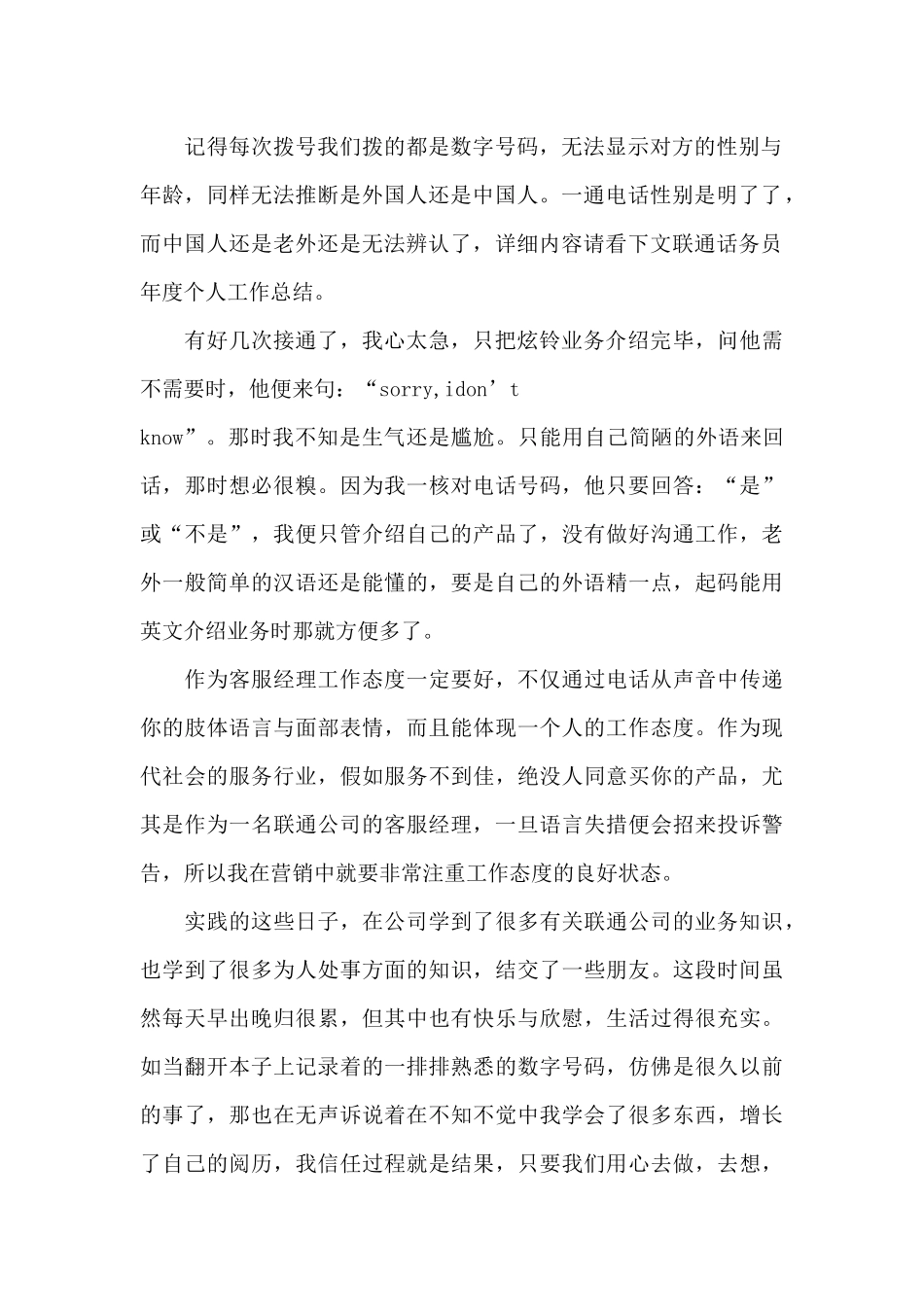 公司话务员的个人年终工作总结范文_第2页
