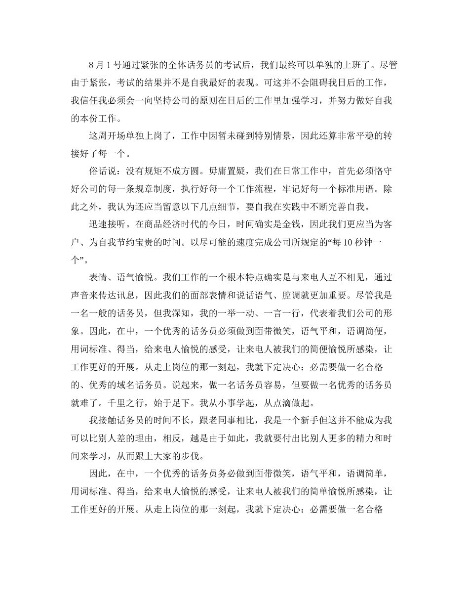 公司话务员工作参考总结通用_第2页