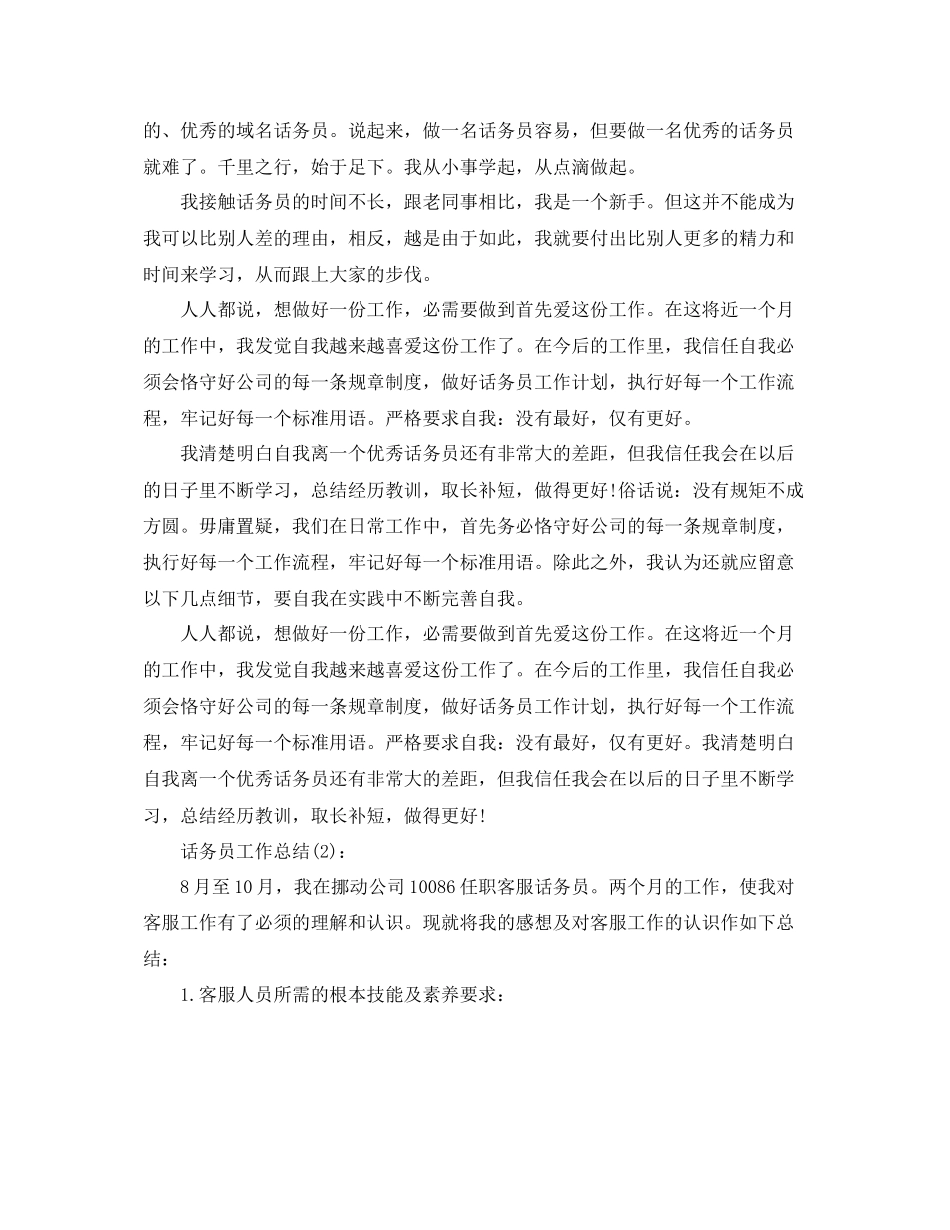 公司话务员工作参考总结通用_第3页