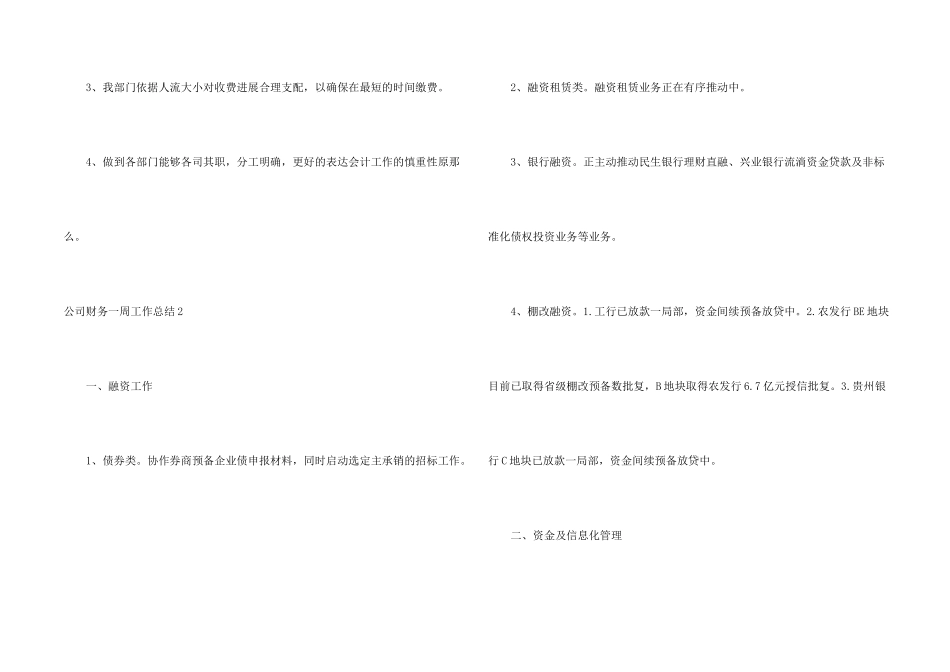公司财务一周工作总结_第2页