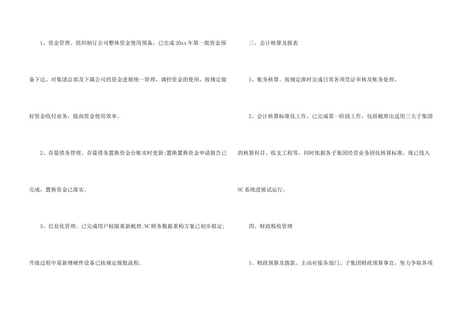公司财务一周工作总结_第3页