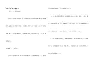 公司财务一周工作总结