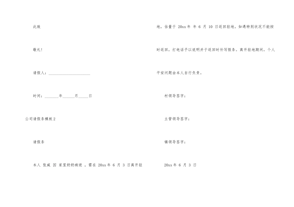 公司请假条模板_第2页