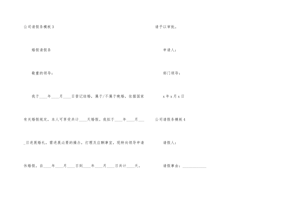 公司请假条模板_第3页