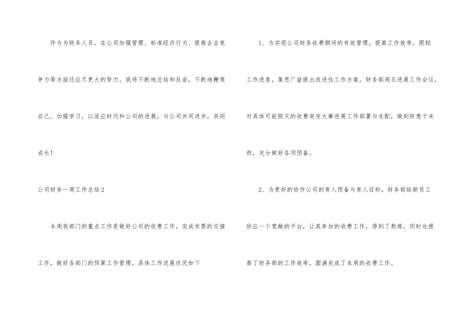 公司财务一周工作总结6篇_第3页