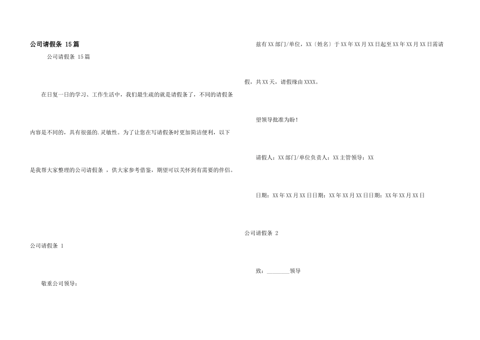 公司请假条-15篇_第1页