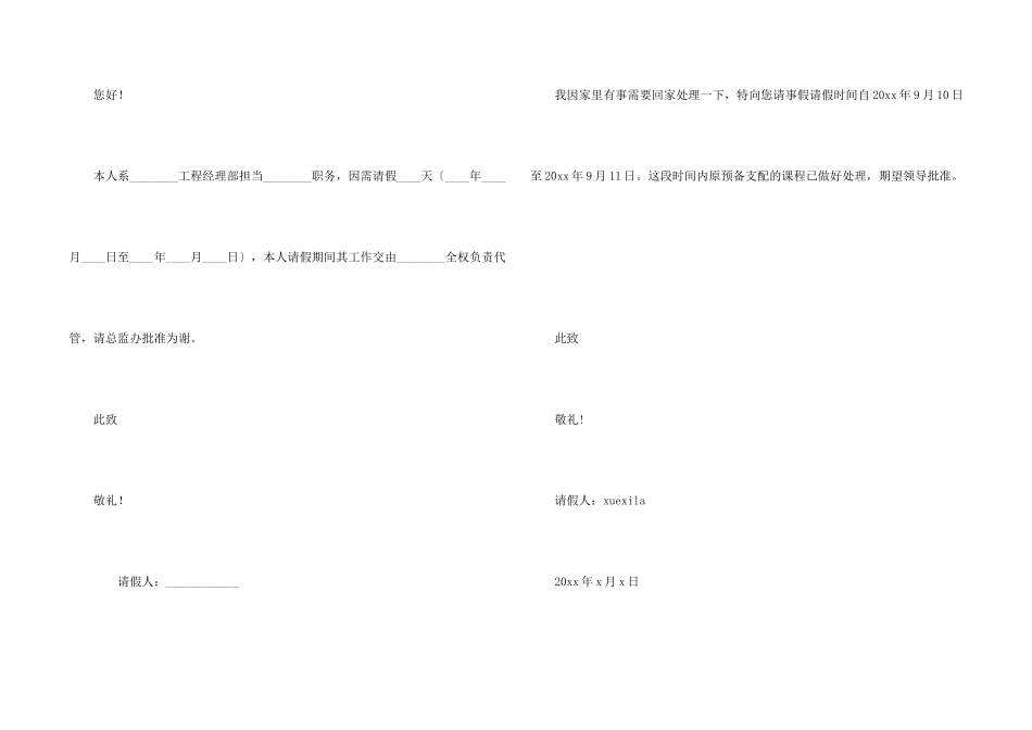 公司请假条-15篇_第2页