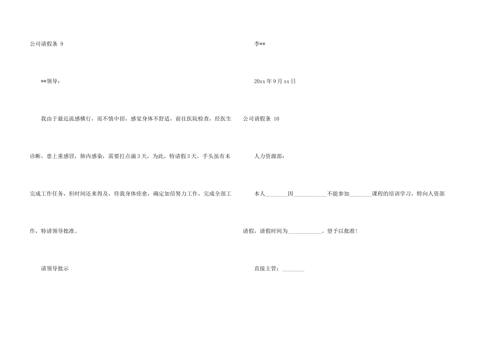 公司请假条-15篇_第3页