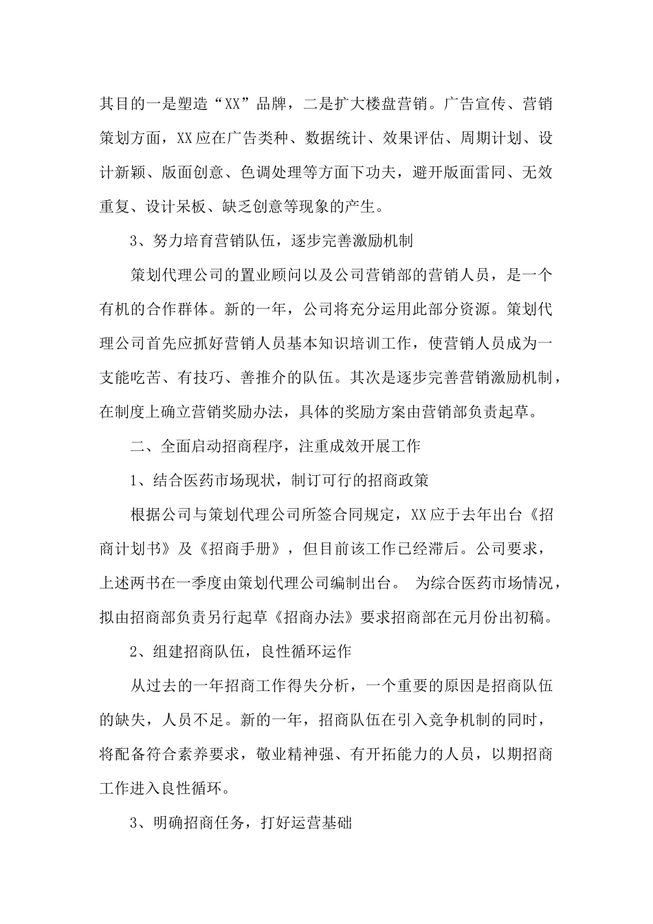 公司调研工作计划书_第2页