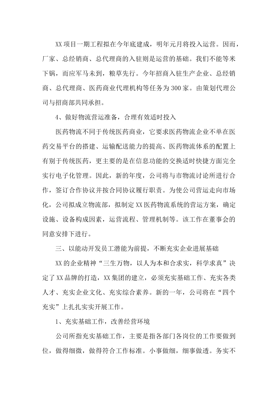 公司调研工作计划书_第3页