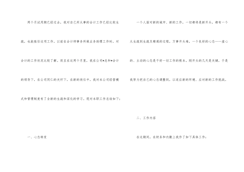 公司财务个人试用期转正工作总结_第2页