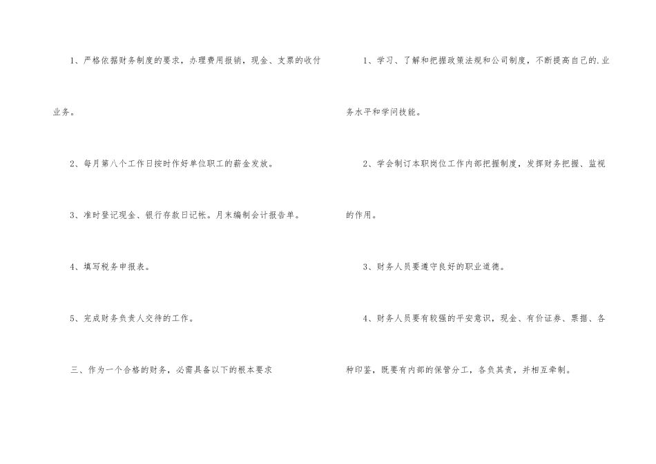 公司财务个人试用期转正工作总结_第3页