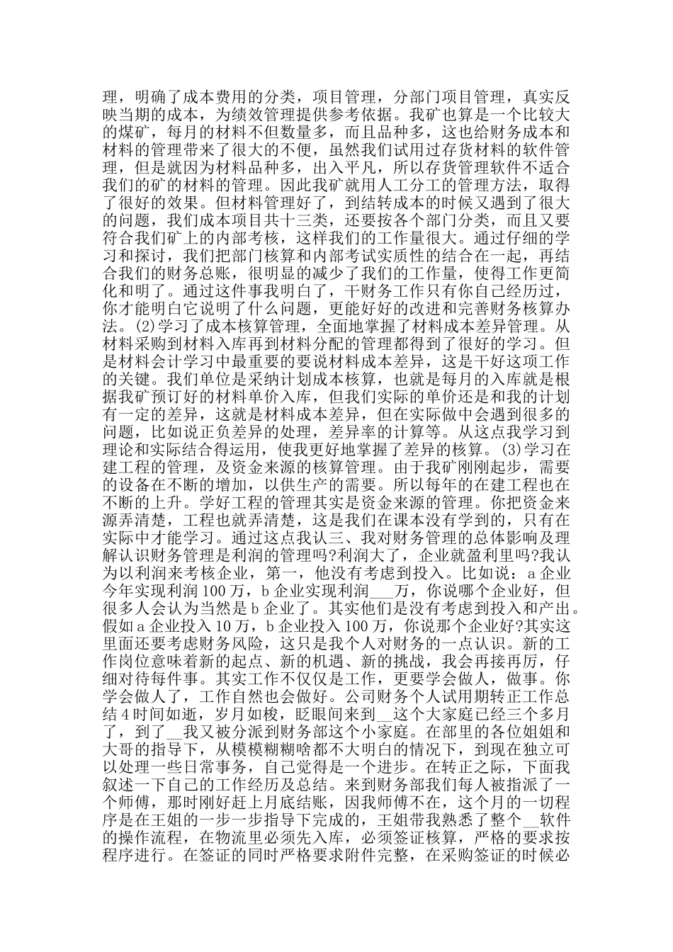 公司财务个人试用期转正工作总结_第3页