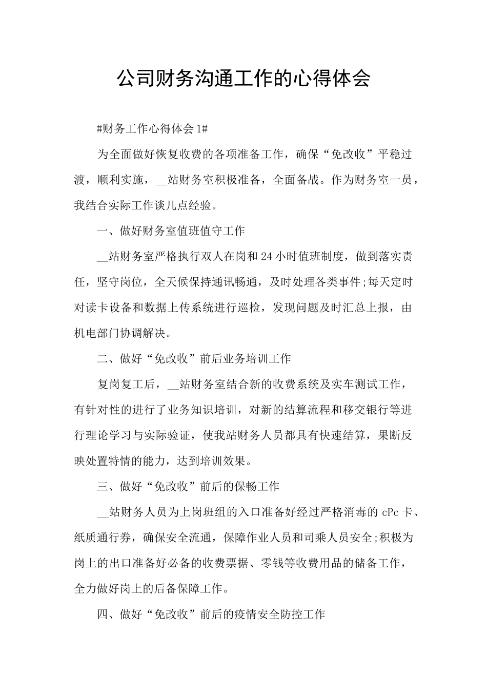 公司财务交流工作的心得体会_第1页