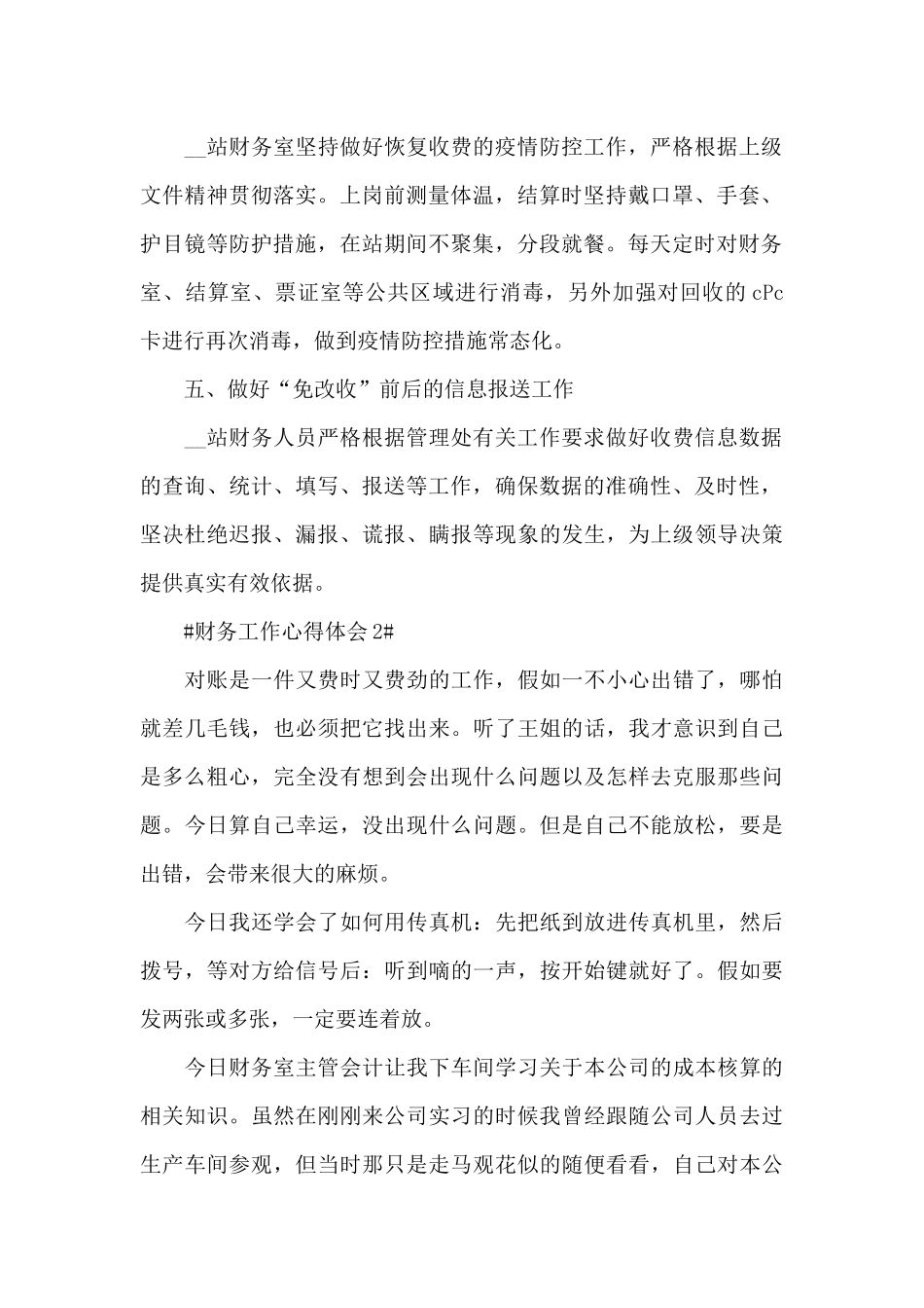 公司财务交流工作的心得体会_第2页