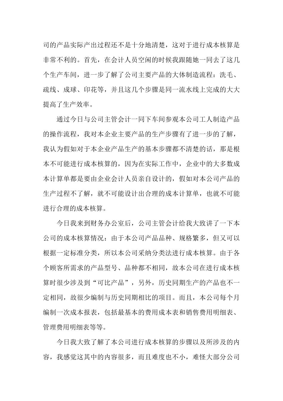 公司财务交流工作的心得体会_第3页